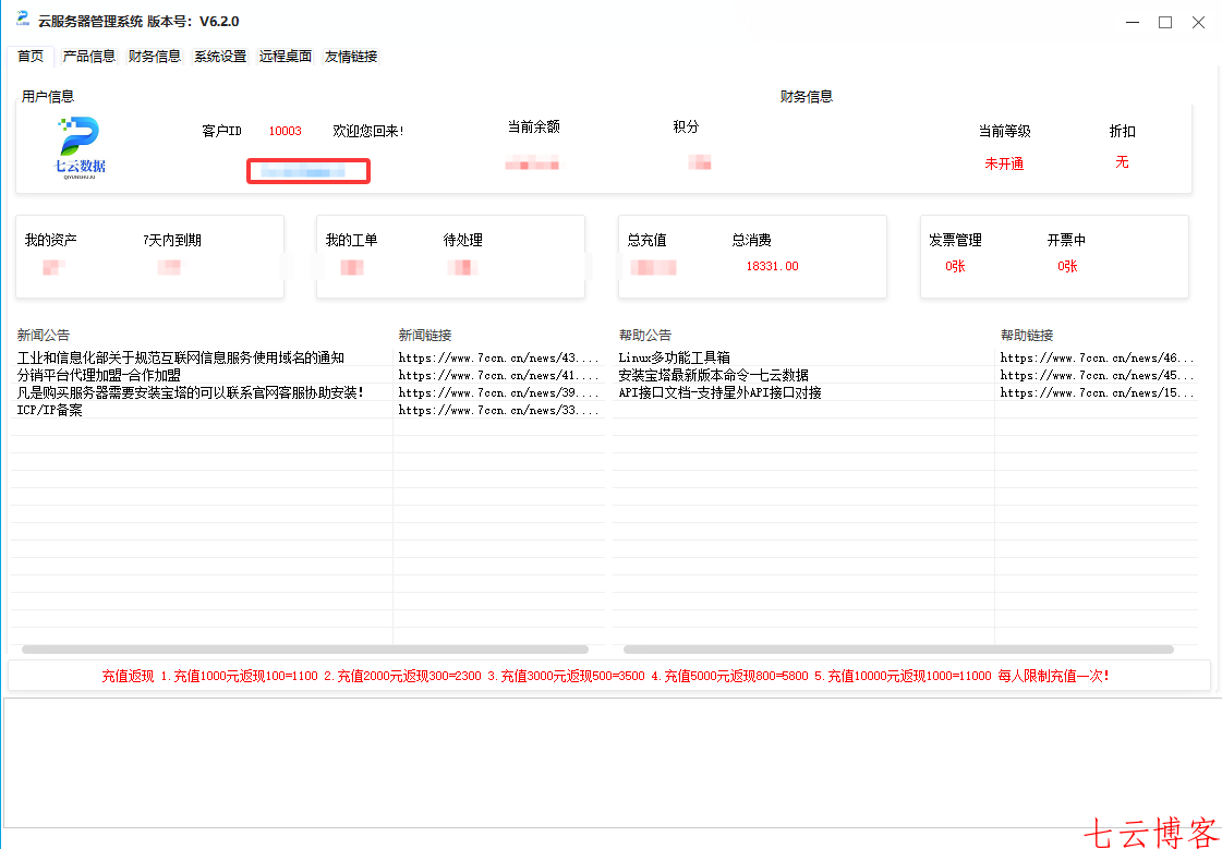 七云数据-专业远程工具！！！