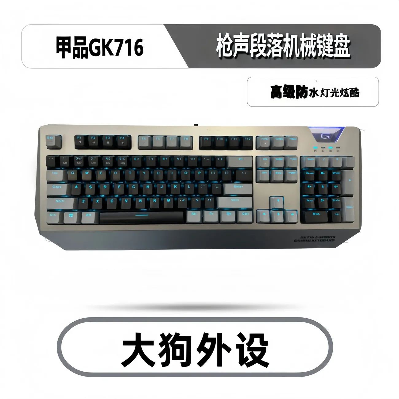甲品GK716电竞机械键盘 热插拔轴体RGB灯光 全键无冲游戏办公两用