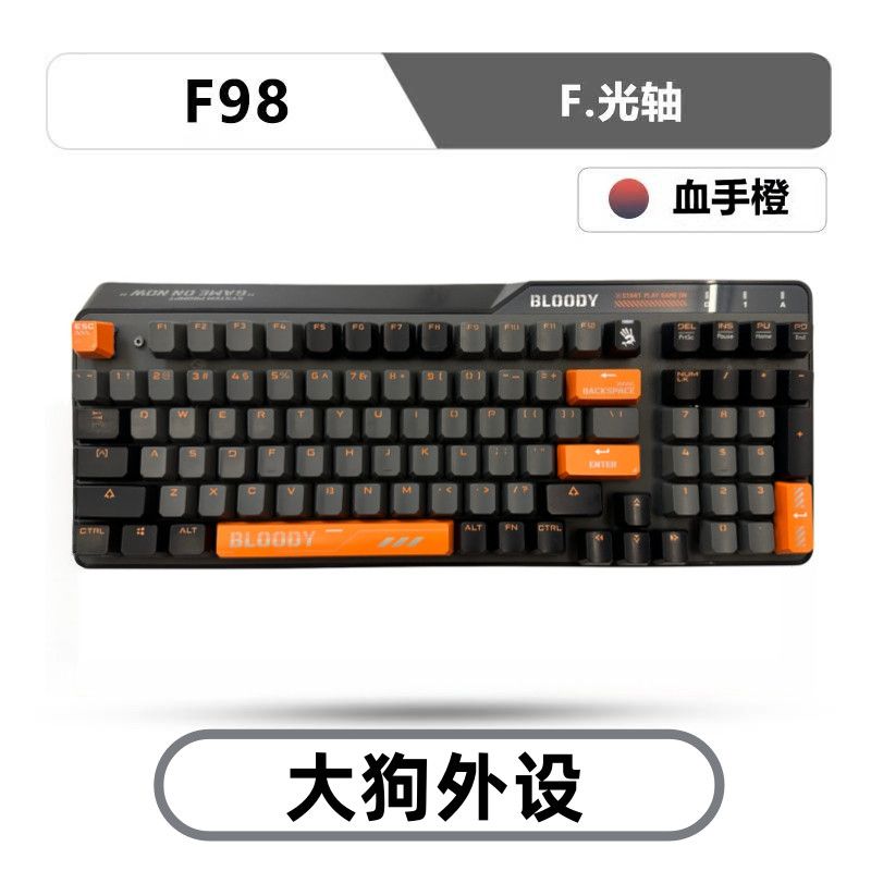 双飞燕血手幽灵F98静音光轴机械键盘吃鸡FPS游戏键盘网咖品质键盘