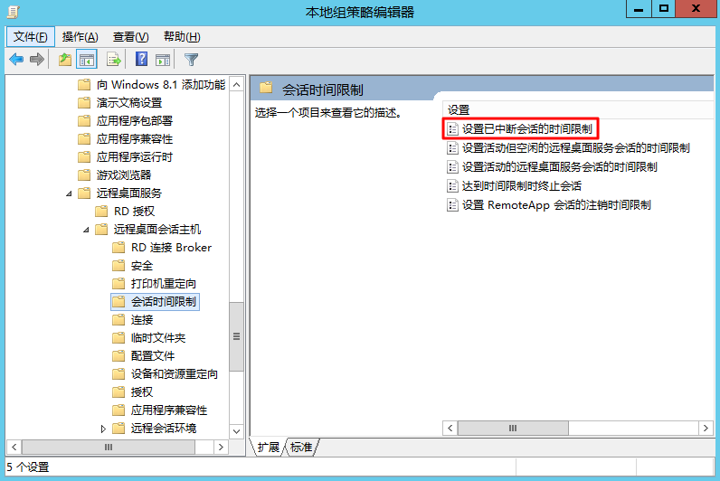 Windows系统云服务器解除会话时间限制（解决Windows服务器远程桌面频繁掉线的方法）